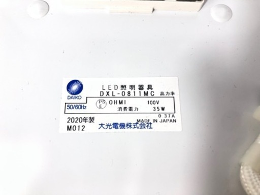 【超美品❗️】ダイコウ　デンキ ～8畳用 LEDシーリングライト オリジナル DXL0811MC