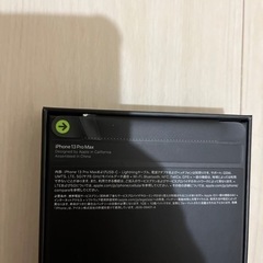 iPhone13ProMax 256GB 未開封 シエラブルー