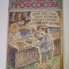 ロシア語の雑誌（旧ソ連時代の政府系機関紙？）