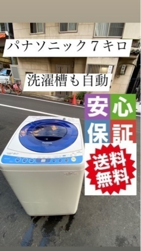 パナソニック洗濯機　６キロ大阪市内配達設置無料保証有り