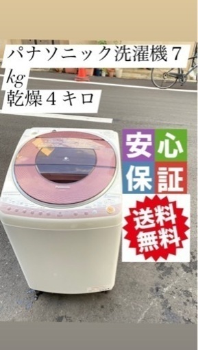 パナソニック洗濯機７キロ乾燥　４キロ大阪市内配達設置無料保証有り