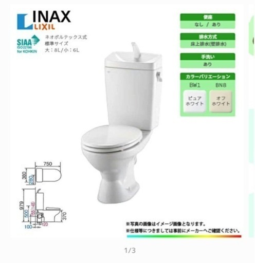 INAX LIXIL トイレ3点セット