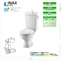 INAX LIXIL トイレ3点セット