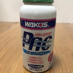 ワコーズ  パワーエアコンプラス　パワーエアコンレボリューション  パワーエアコン 