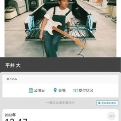 平井大　沖縄公演