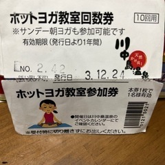 川中島温泉　ホットヨガ　回数券