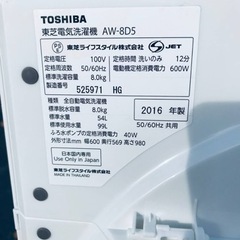 ①✨2016年製✨1231番 東芝✨電気洗濯機✨AW-8D5‼️