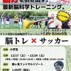 サッカー少年・少女必見❗️【LifeKinetik（ライフキネテ...