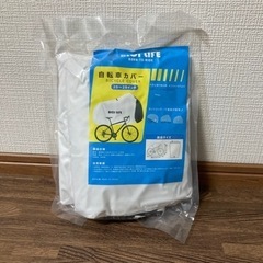 【 新品未開封】自転車カバー 防水 厚手 雨避け UV加工 サビ...