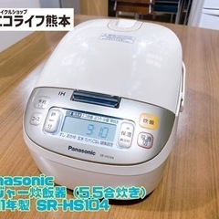 Panasonic IHジャー炊飯器（5.5合炊き） 2011年...