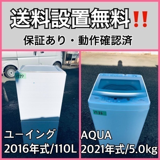 現品限り一斉値下げ！ 超高年式✨送料設置無料❗️家電2点セット 洗濯機・冷蔵庫 111 洗濯機