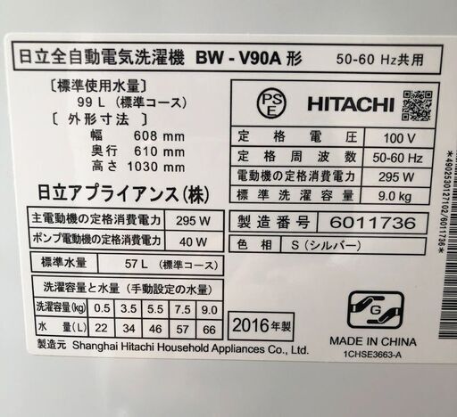 日立★HITACHI 全自動洗濯機 ビートウォッシュ BW-V90A 2016年製 シルバー 9.0kg 美品