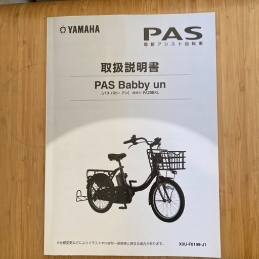 ヤマハ PAS Babby un 2019年2月購入 【公式通販】