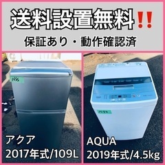  超高年式✨送料設置無料❗️家電2点セット 洗濯機・冷蔵庫 117