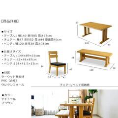 無垢材ダイニングテーブルセット（片側ベンチ）