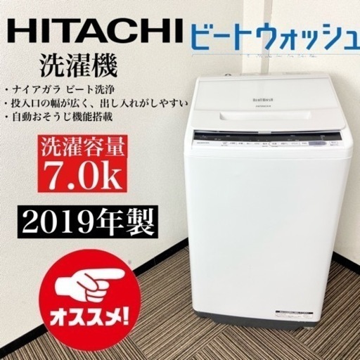 激安‼️大人気オススメ19年製 7キロ HITACHI 洗濯機BW-V70CE6(W)