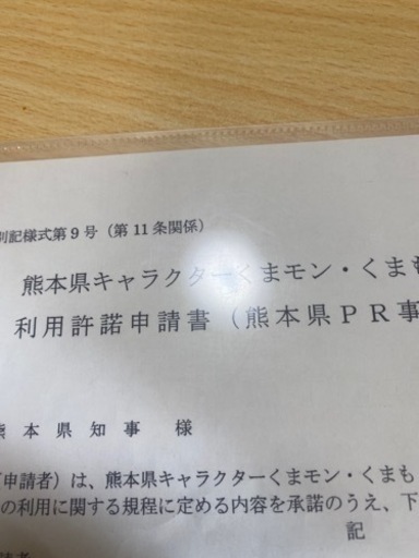 くまモン 【公式通販】