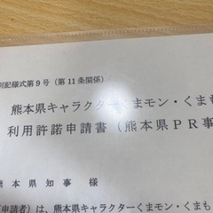 くまモン型です