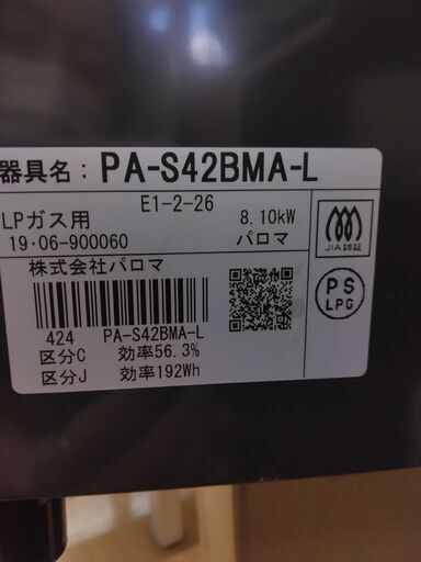 ★ジモティ割あり★ パロマ ガステーブル　19年製  LPガス クリーニング済み SJ957