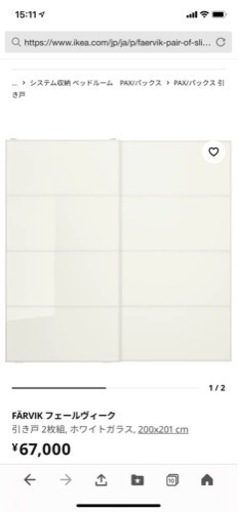 【12/27.28引取限定】IKEA パックス　PAX 引き戸　扉　FÄRVIK フェールヴィーク 11400円