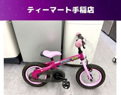 へんしんバイク 12インチ ペダルあり自転車 子供用 すくすくバイク イグニオ 札幌市手稲区