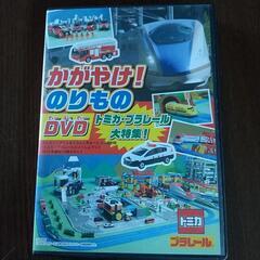 かがやけ❗のりもの DVD