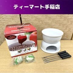 良品 プチショコラ チョコレートフォンデュセット  調理器具 家...