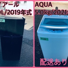 ⭐️2019年製⭐️ 限界価格挑戦！！新生活家電♬♬洗濯機/冷蔵庫♬112