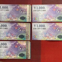 JCBギフトカード 1000円×５枚