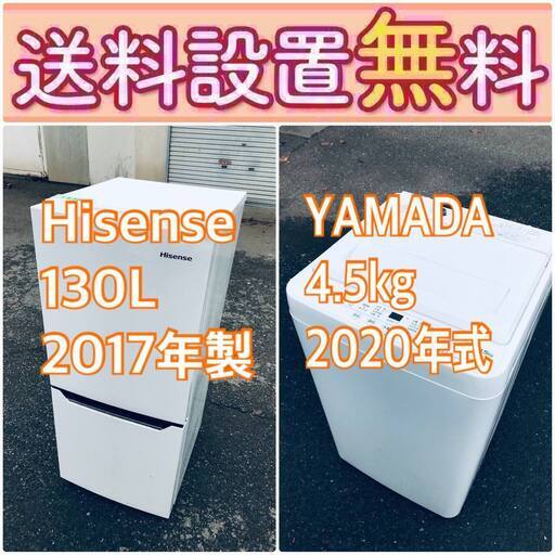 この価格はヤバい❗️しかも送料設置無料❗️冷蔵庫/洗濯機の大特価2点セット♪