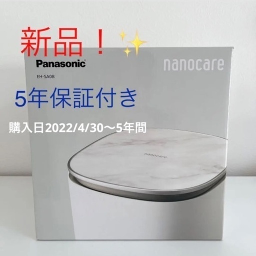 【新品5年保証付き】Panasonic スチーマー ナノケア EH-SA0B