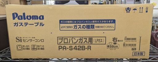 Paloma ガステーブル PA-S42B 2021年 未使用品　ag-ad043