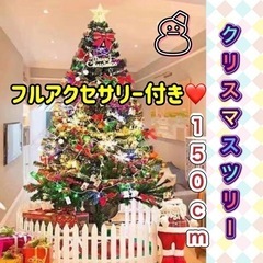 150cm クリスマスツリー & アクセサリーフルセット