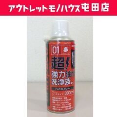 インパクトクリーナー300ml ムースタイプ 油汚れの洗浄 業務...