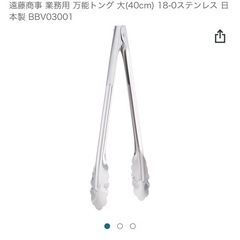 新品　遠藤商事 BBV03001 18-0万能トング 大