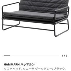 【12月中旬終了予定】IKEAイケアHAMMARN ハッマルン　...