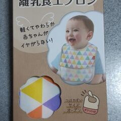 赤ちゃん　離乳食エプロン(新品)