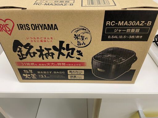 アイリスオーヤマ　IRISOHYAMA　2022年製　ブラック　銘柄炊き　炊飯器　RC-MA30AZ-B　未開封品　未使用品