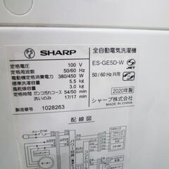 洗濯機 5.5kg 2020年製 SHARP ES-GE5D-W ホワイト 全自動電気洗濯機 家電 シャープ 苫小牧西店