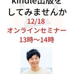 kindle出版ノウハウと効率の良い特別な㊙宣伝方法　オンライン...