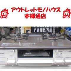 札幌白石区 幅59cm 2017年製 LP プロパンガスコンロ ...