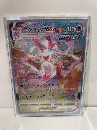 ポケモンカード ニンフィアVmax HR
