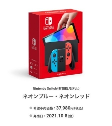 新品　 Nintendo Switch(有機ELモデル) Joy-Con(L) ネオンブルー/(R) ネオンレッド