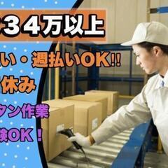 《倉庫作業のイメージガラリと変えます☆彡》 作業場は空調完備で快適♪ しかも清潔でキレイな職場環境！ *¨*•.¸¸♪.(∩´∀｀)∩*¨*•.¸¸♪.  商品をぽんっ！と仕分けるだけで ★★月収34万円以上×土日休★★大津の画像