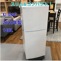 S702 ユーイング 140L 2ドア冷蔵庫（ホワイト）【右開き】UING UR