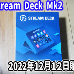 ※他サイト 2万円で成約しました。STREAM DECK MKⅡ 他サイト 2万円で成約しました。STREAM DECK MKⅡ