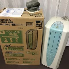 冷風・除湿衣類乾燥機（取りに来ていただける方限定）