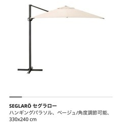 IKEAパラソル