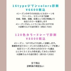 パーソナルカラー診断＆骨格診断サロン　ジブンcolors - 豊中市