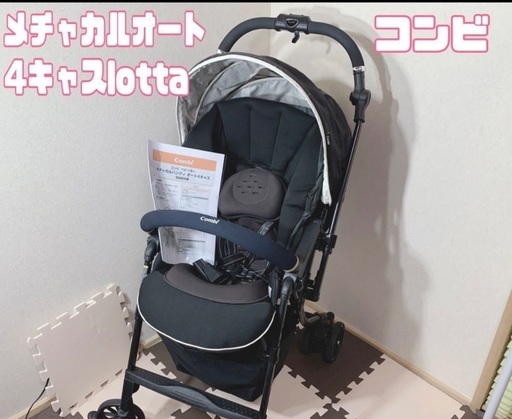 コンビ メチャカル ハンディ オート4キャス  コンパクト